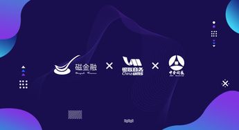 磁金融x银联商务,深耕小微金融服务市场