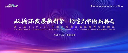 大宗商品金融服务创新峰会丨来了,来了,终于来了